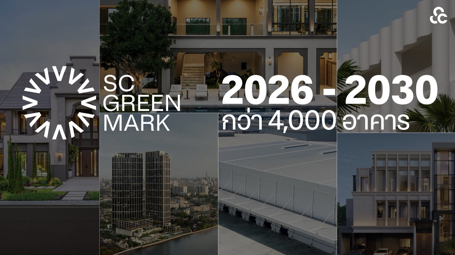 เป้าหมาย SC Green Mark