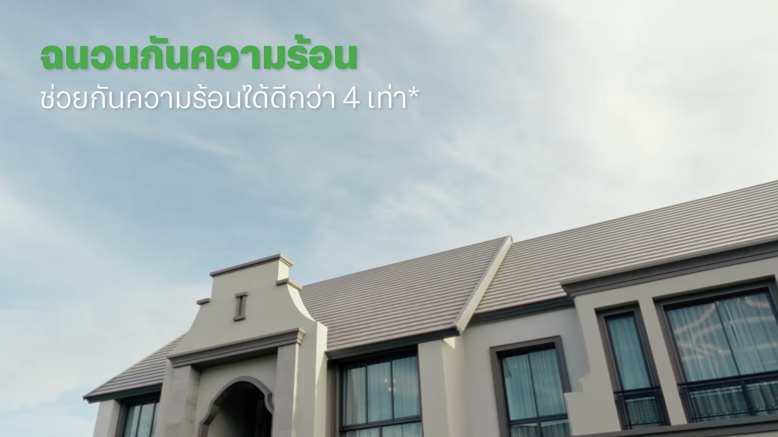 ฉนวนกันความร้อน