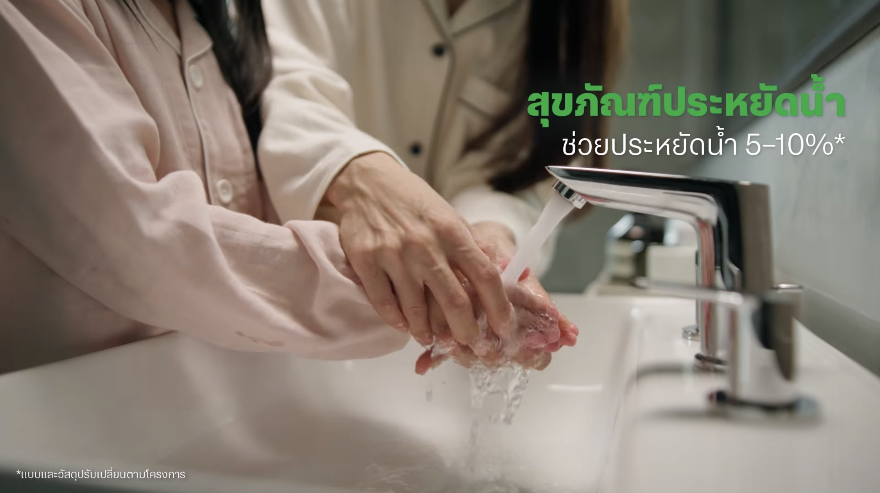 โซลูชันห้องน้ำ
