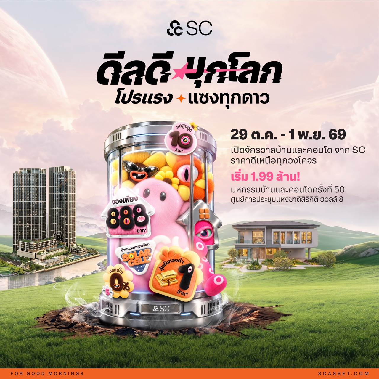 ภาพแคมเปญดีลดีบุกโลก โปรแรงแซงทุกดาว