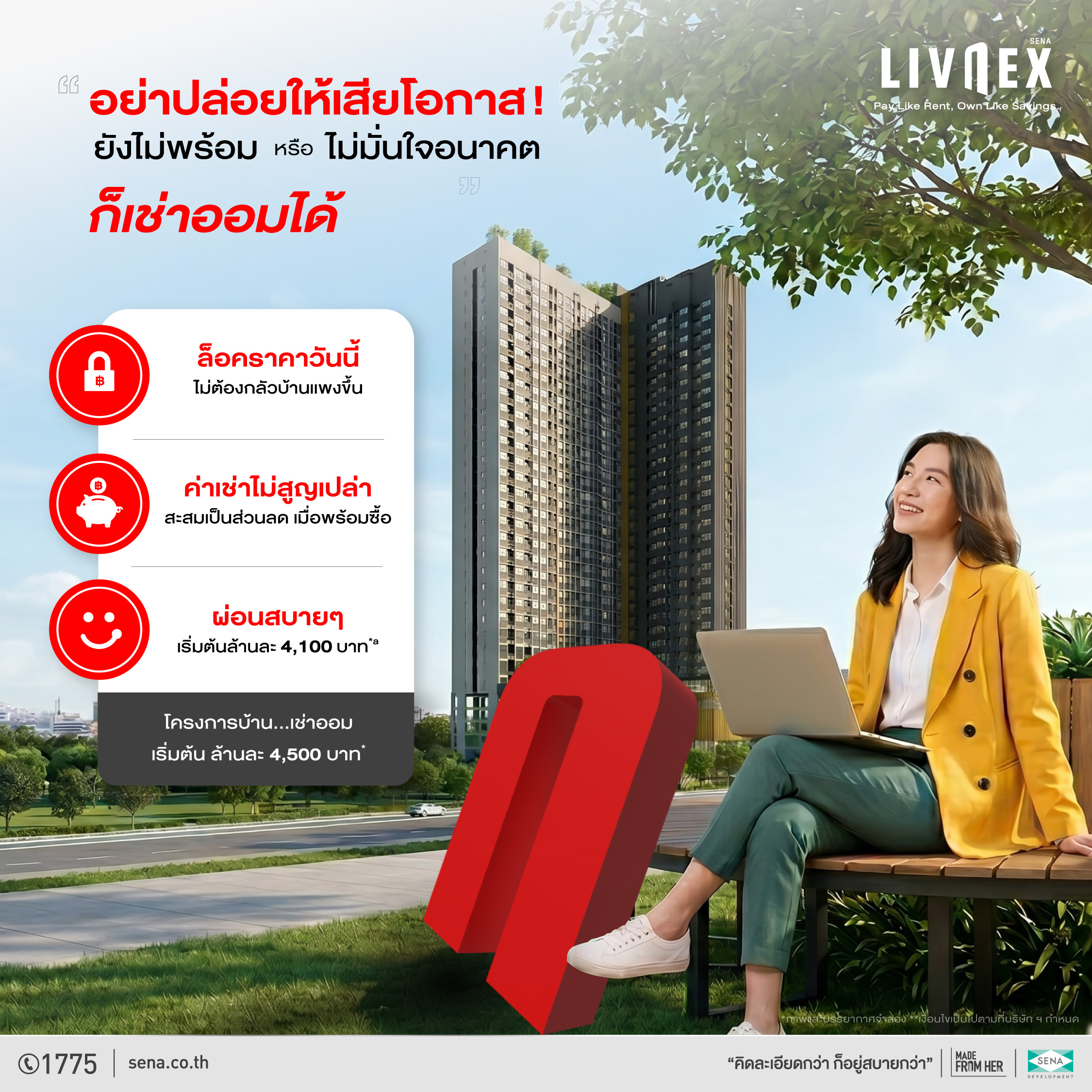 ภาพ LivNex เช่าออมบ้าน 3
