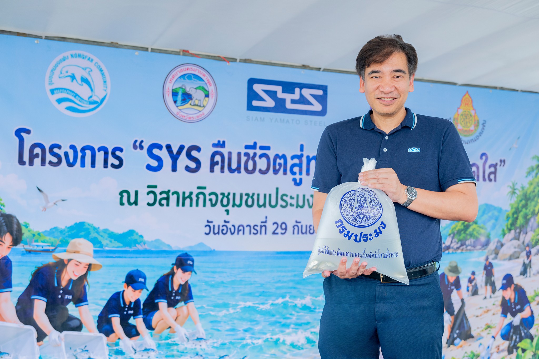คณะผู้บริหาร พนักงาน SYS ร่วมกับภาครัฐและชุมชนปล่อยพันธุ์สัตว์น้ำทะเล ณ หาดหนองแฟบ จังหวัดระยอง