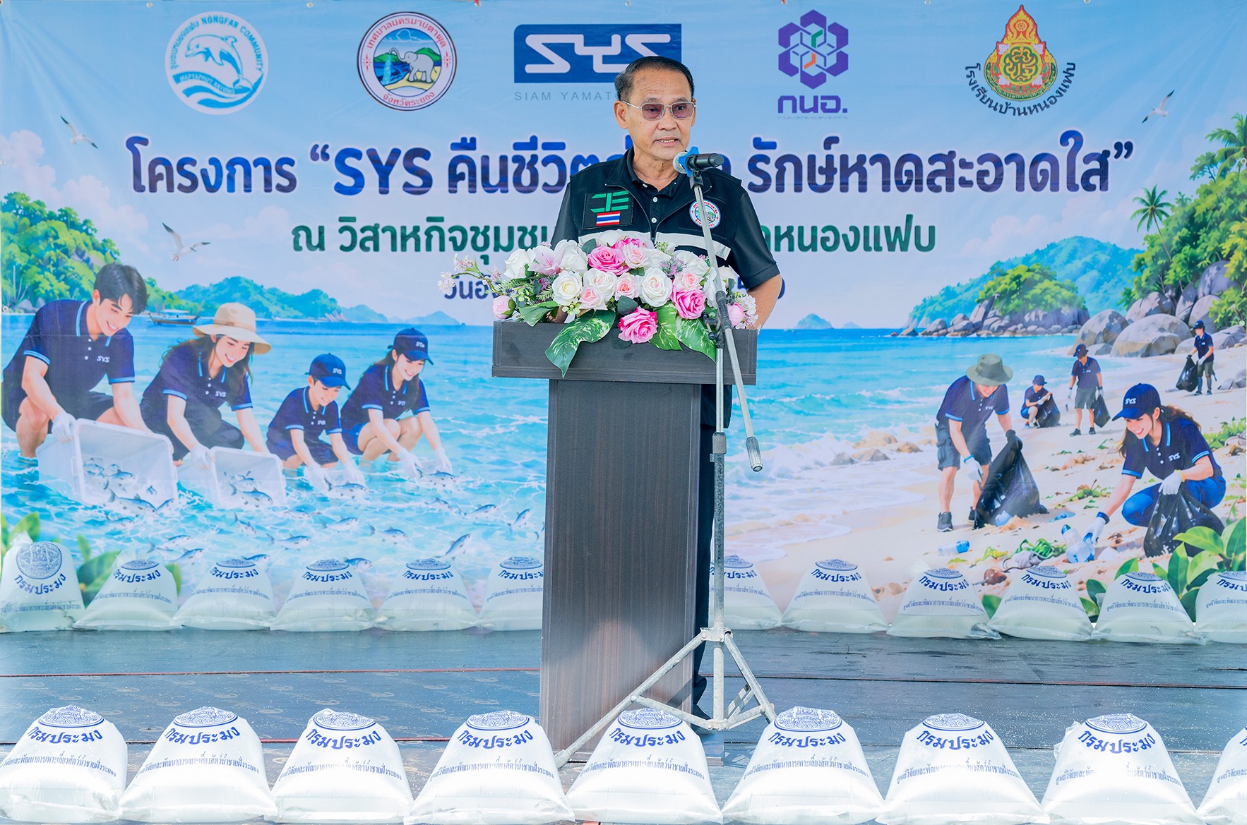 กิจกรรมเก็บขยะชายหาดหนองแฟบโดยคณะผู้บริหารและพนักงาน SYS