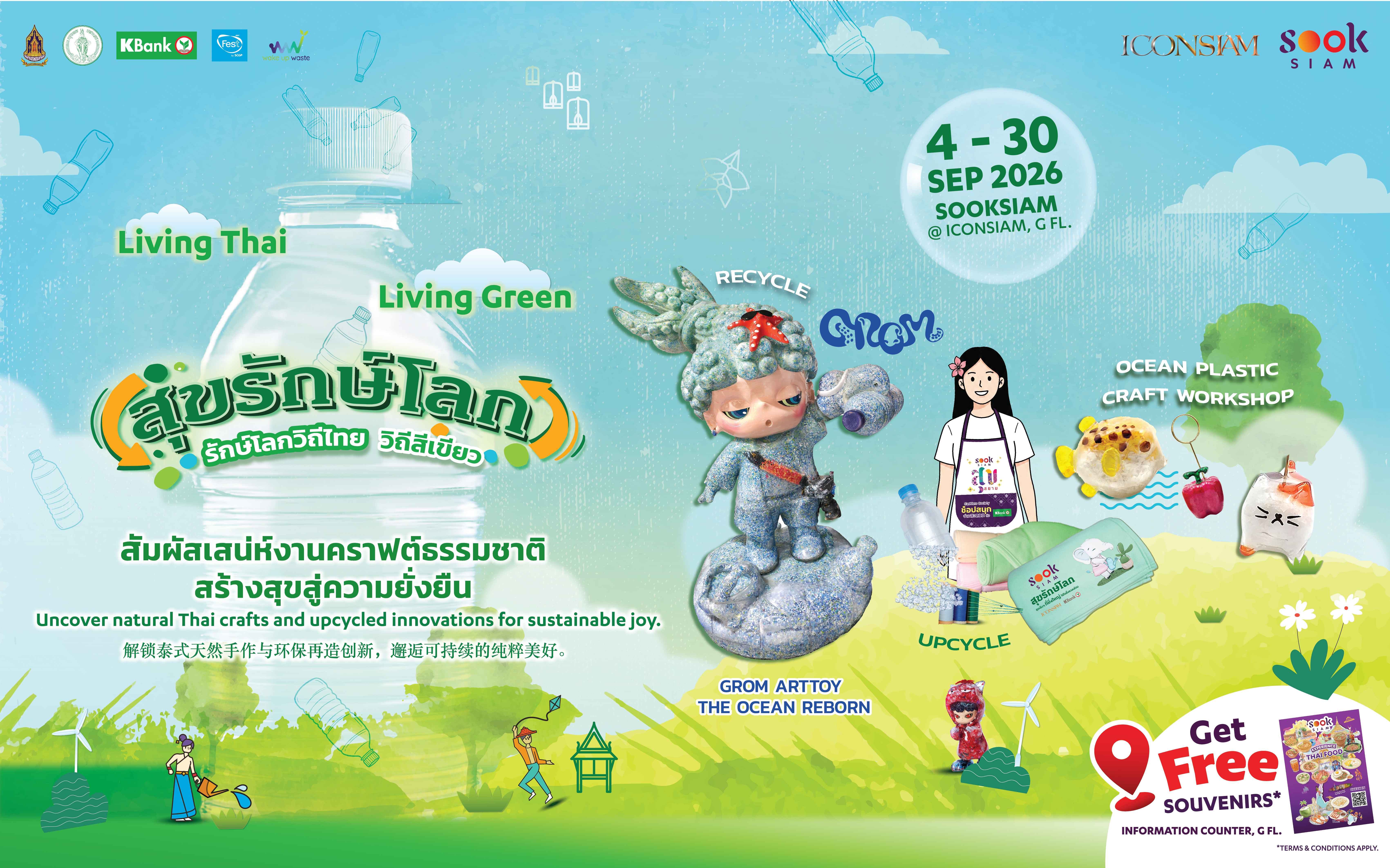 ภาพประชาสัมพันธ์งาน SOOKSIAM สุขรักษ์โลก ปี 5