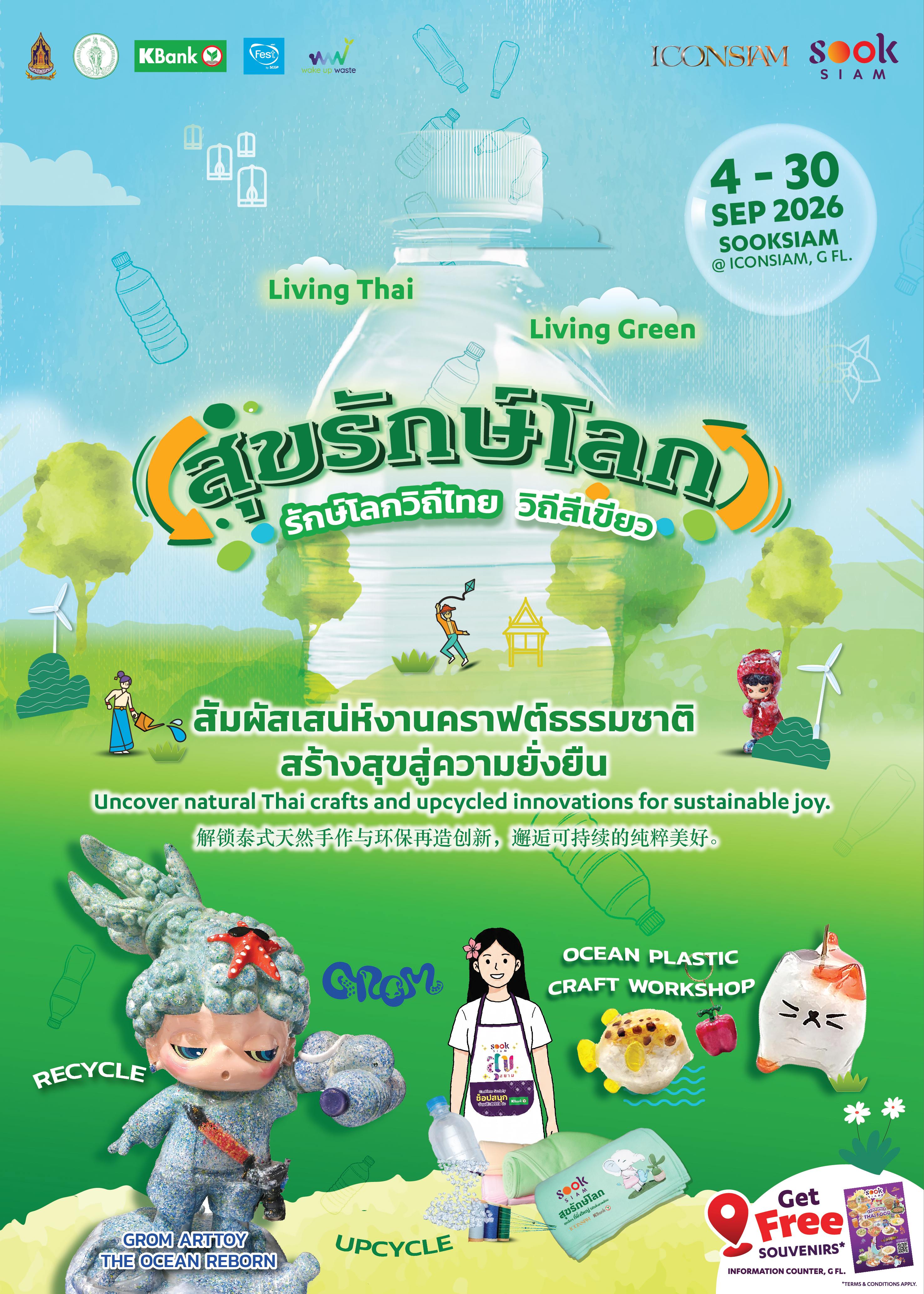 งาน SOOKSIAM สุขรักษ์โลก ปี 5