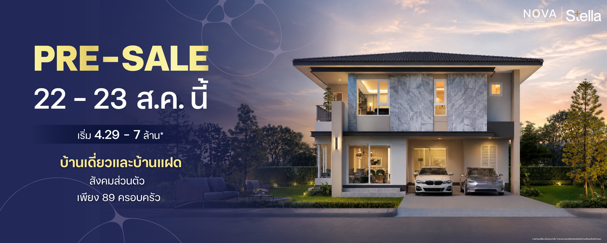 งาน Pre-Sale โครงการโนวา เวสต์เกต 22-23 ส.ค. 69