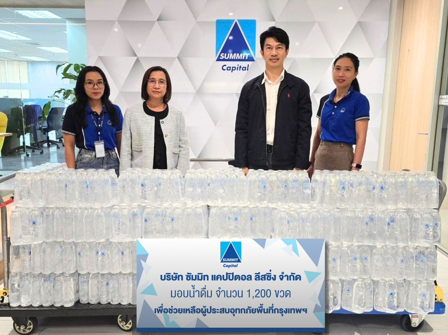 บรรยากาศการส่งมอบน้ำดื่มช่วยเหลือผู้ประสบอุทกภัยในเขตกรุงเทพฯ ของ ซัมมิท แคปปิตอล ลีสซิ่ง