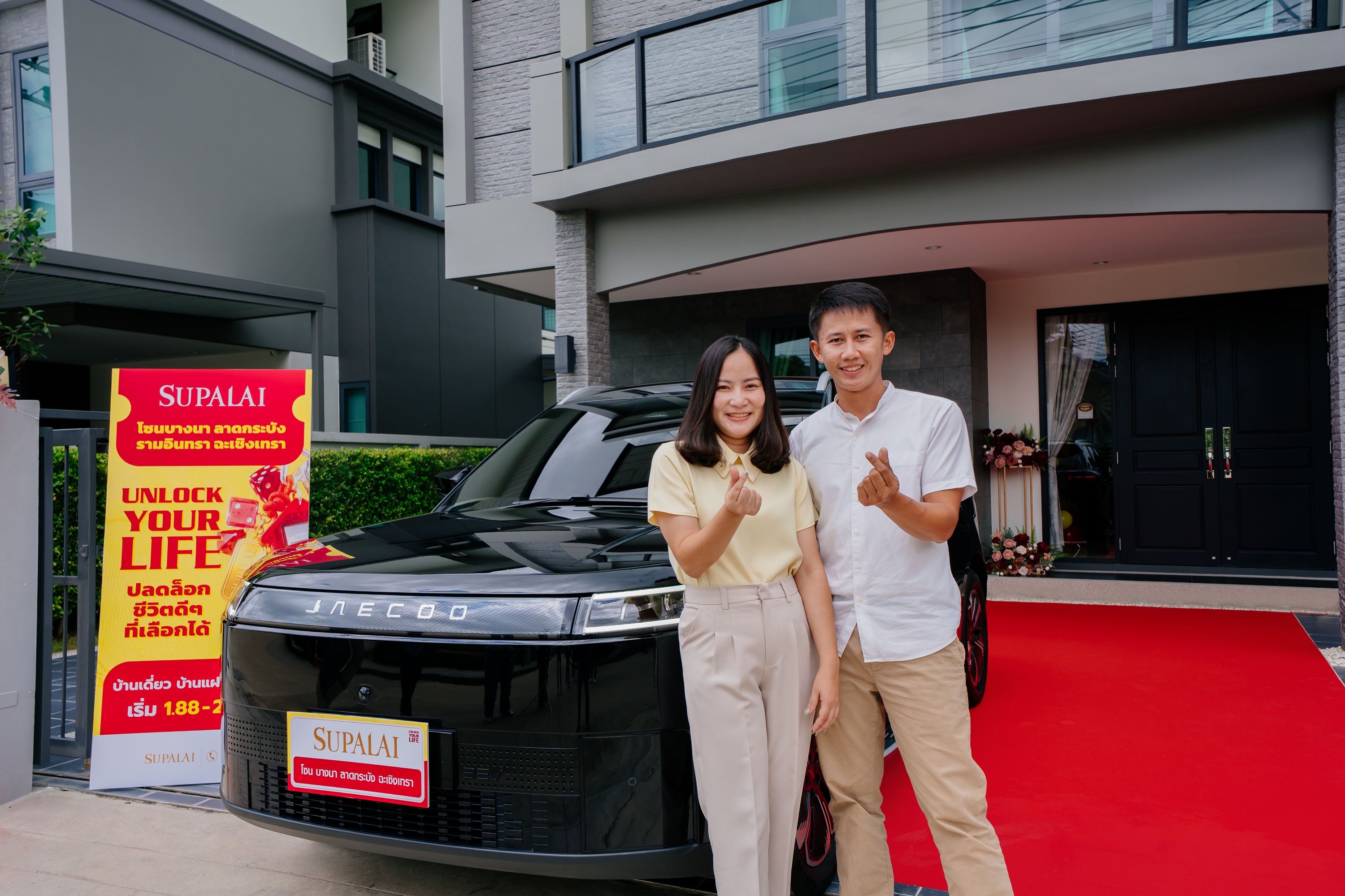 ภาพข่าวศุภาลัยมอบ JAECOO 5 EV ให้ลูกค้าผู้โชคดี จากแคมเปญ UNLOCK YOUR LIFE