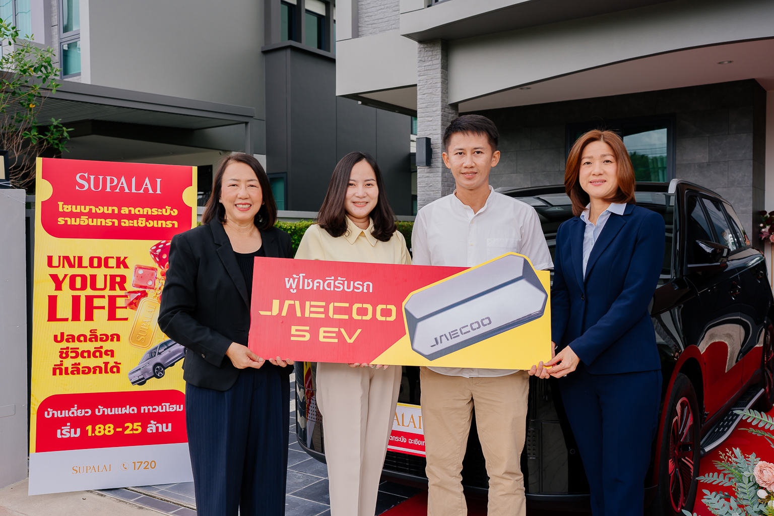 ภาพข่าวศุภาลัยมอบ JAECOO 5 EV ให้ลูกค้าผู้โชคดี จากแคมเปญ UNLOCK YOUR LIFE