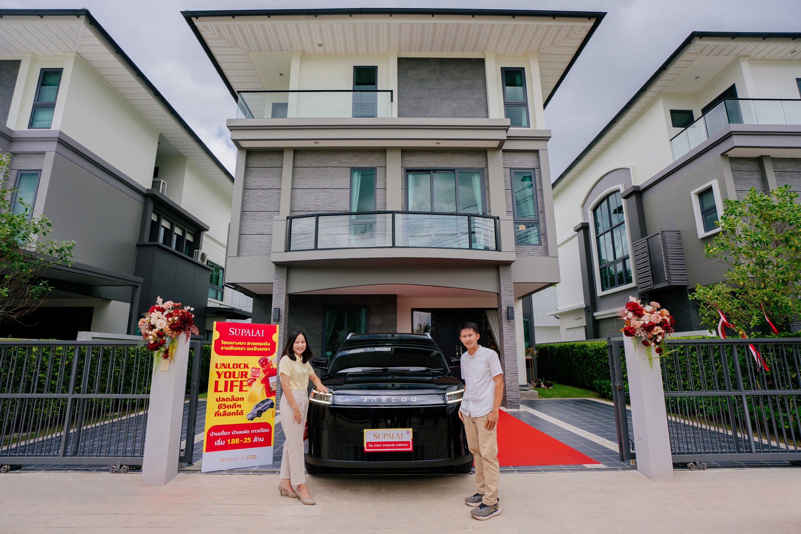 ภาพข่าวศุภาลัยมอบ JAECOO 5 EV ให้ลูกค้าผู้โชคดี จากแคมเปญ UNLOCK YOUR LIFE