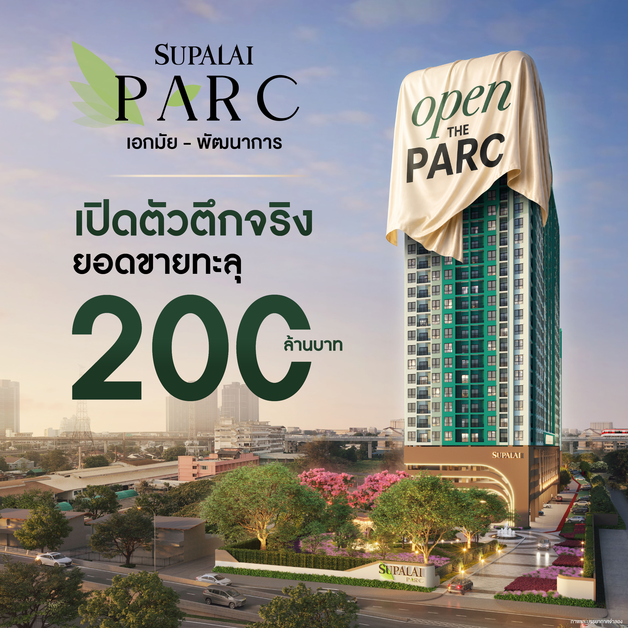 ภาพโปรโมชัน Supalai PARC Ekkamai–Pattanakarn