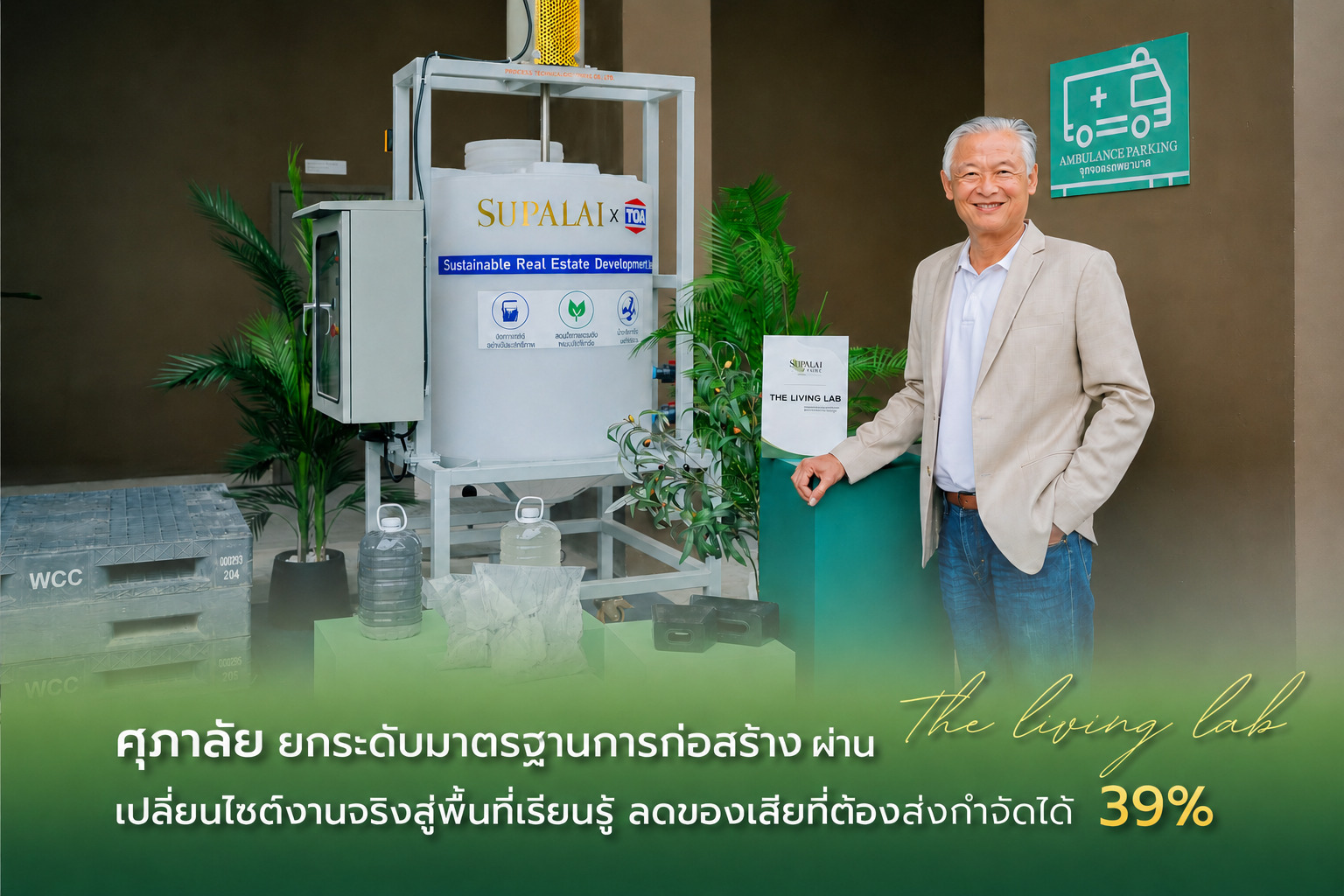 ภาพข่าว ศุภาลัย The Living Lab 1