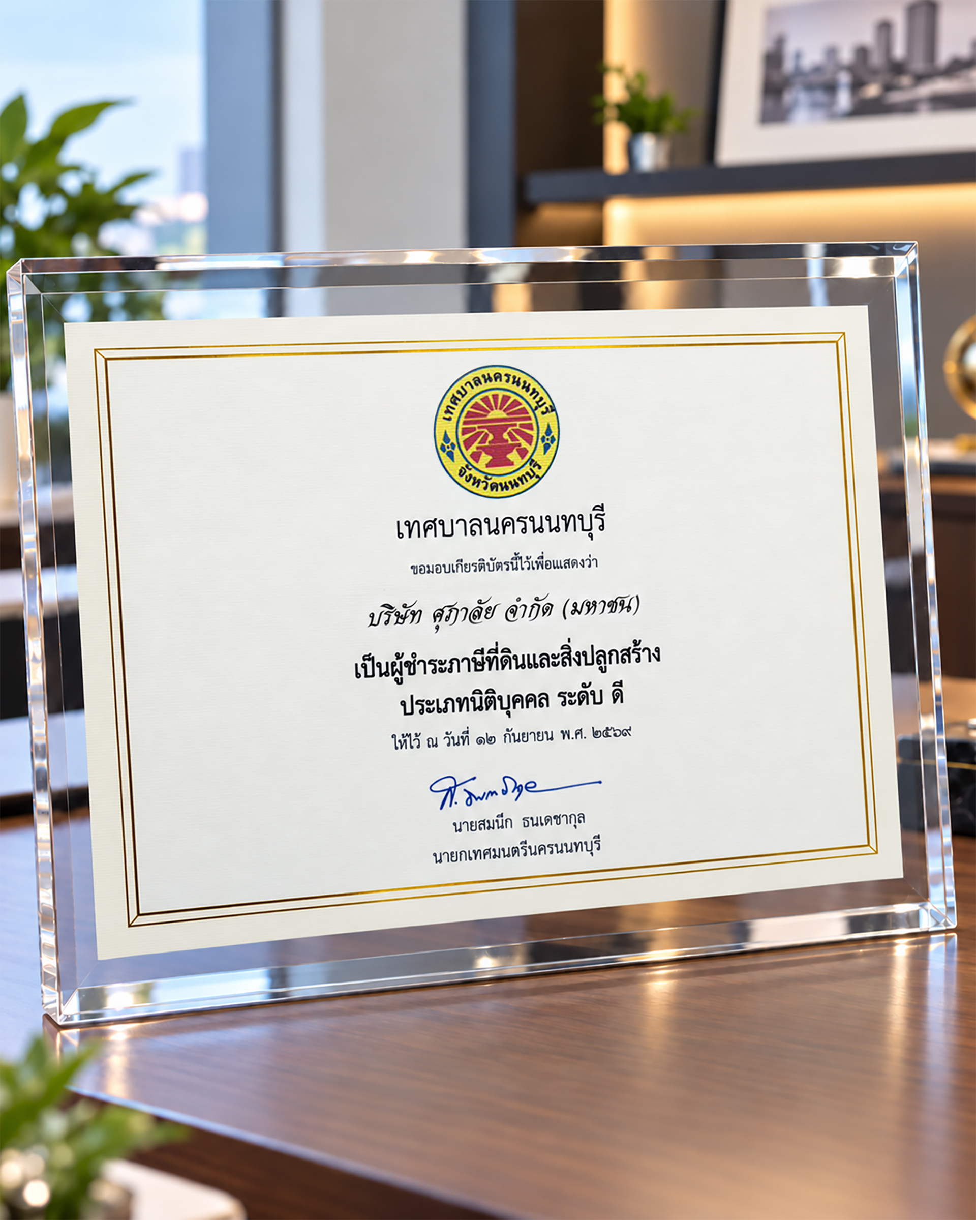 ภาพข่าวประชาสัมพันธ์ ศุภาลัย รางวัลผู้ชำระภาษีดีเด่น