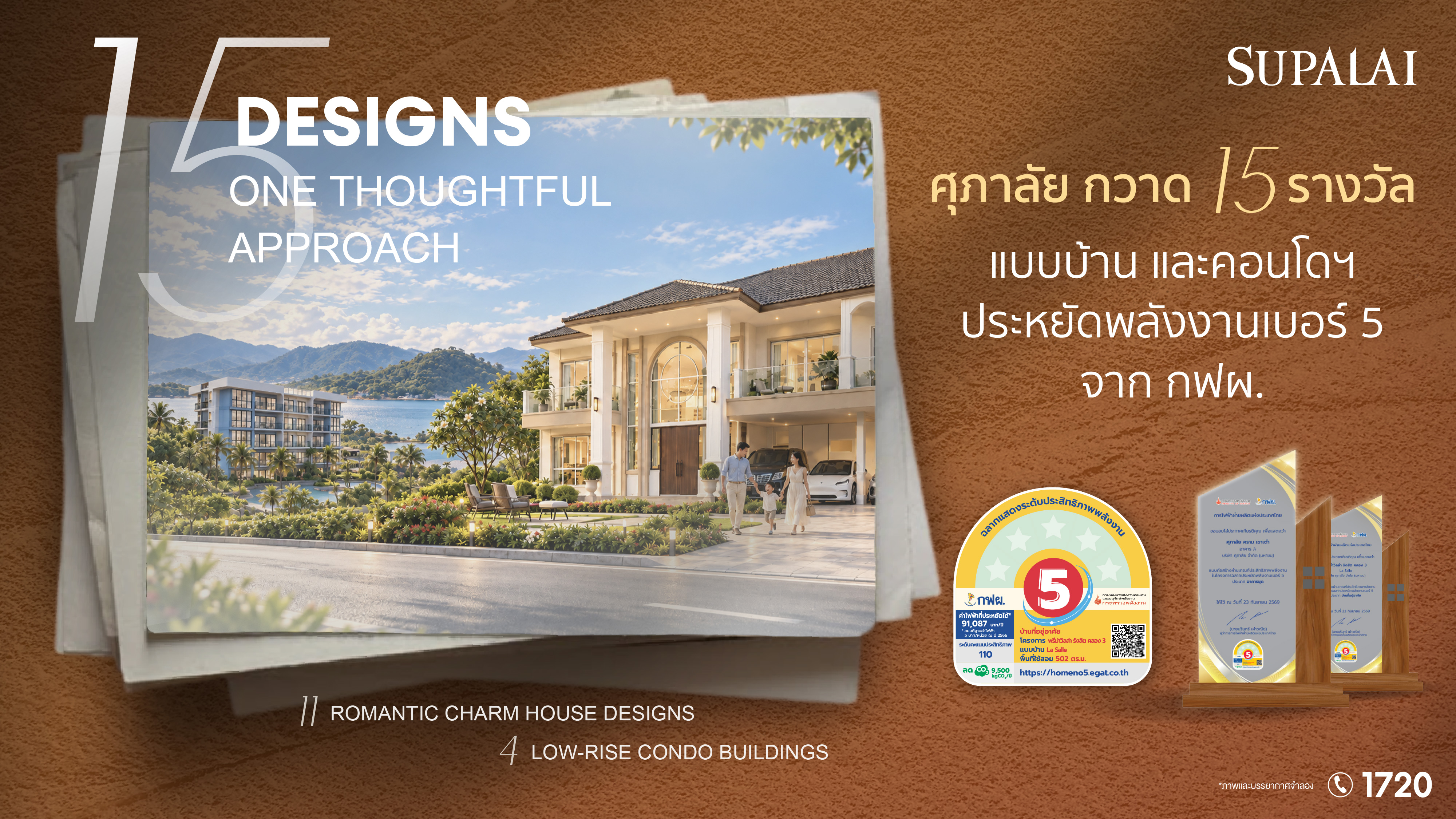 ผู้บริหารศุภาลัยเข้ารับรางวัลโครงการฉลากประหยัดพลังงานเบอร์ 5 จาก กฟผ.