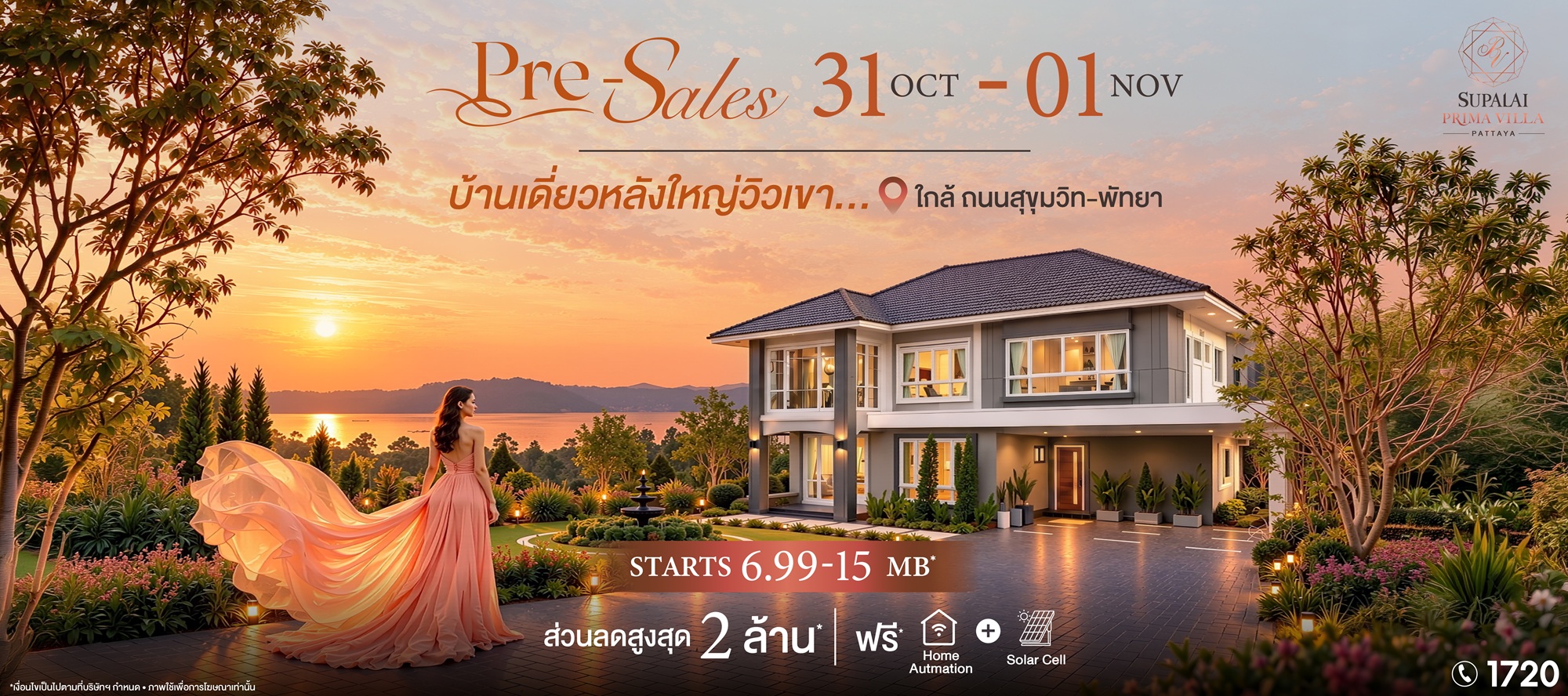 ภาพโปรโมทงาน Pre-Sales โครงการศุภาลัย พรีมา วิลล่า พัทยา