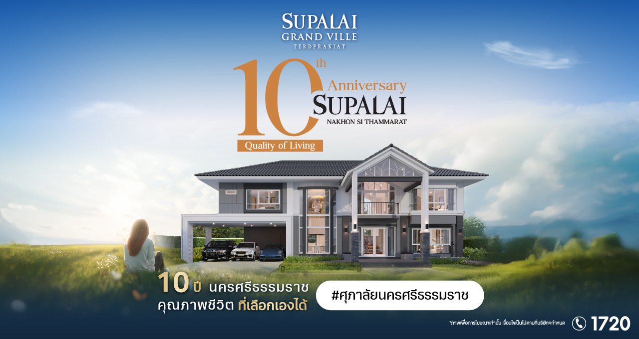 ภาพประชาสัมพันธ์งาน Grand Opening ศุภาลัย แกรนด์วิลล์ เทิดพระเกียรติ