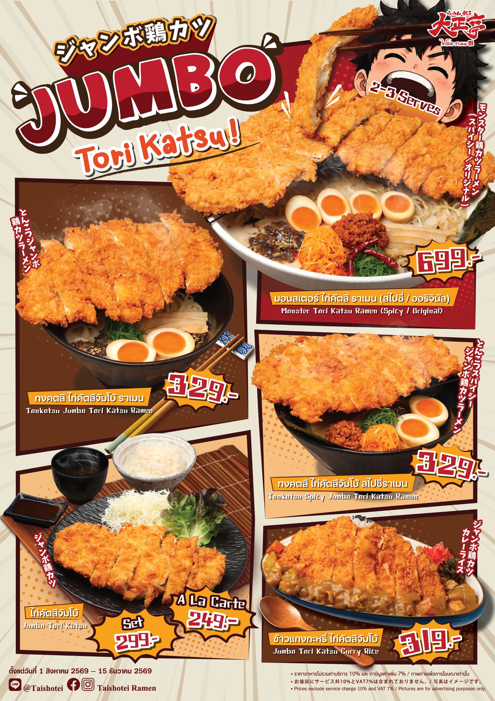 ภาพโปรโมชัน Jumbo Tori Katsu ราเมนไก่ทอดชิ้นยักษ์ของร้านไทโชเต