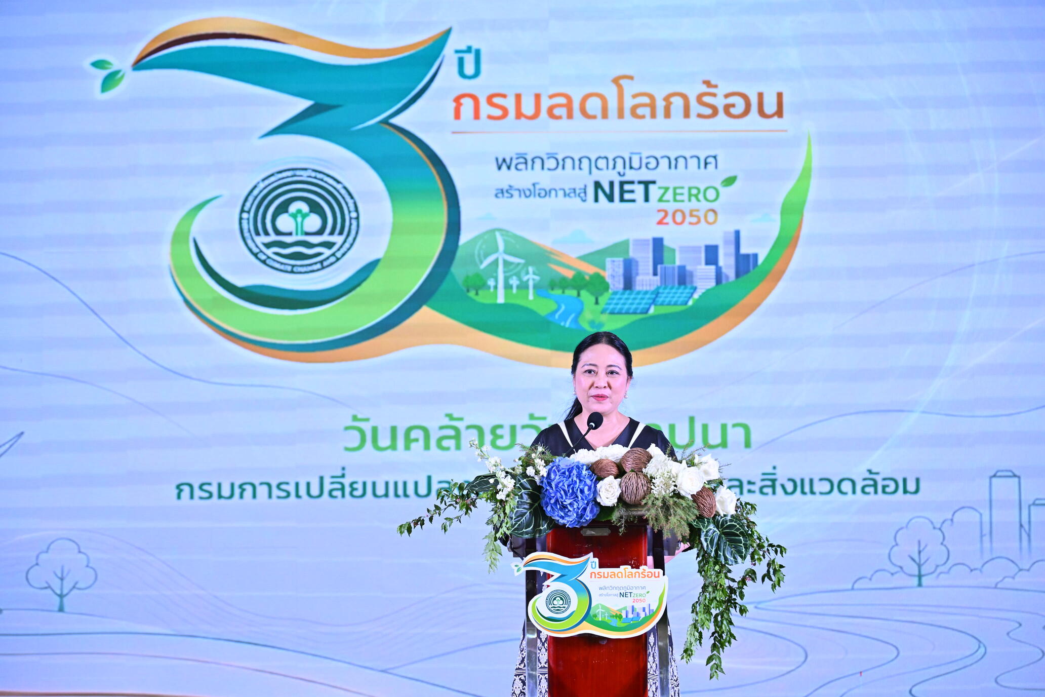 ดร.รวีวรรณ ภูริเดช ปลัดกระทรวงทรัพยากรธรรมชาติและสิ่งแวดล้อม