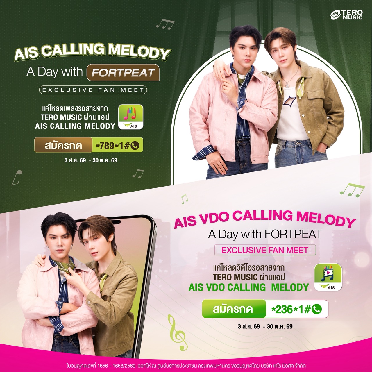 ภาพข่าวกิจกรรม “A Day with FORTPEAT Exclusive Fan Meet”