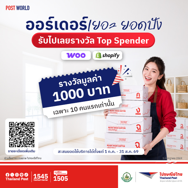ภาพประกอบแคมเปญ Top Spender