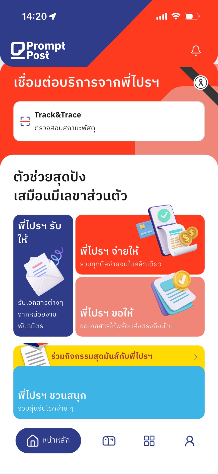ตัวอย่างฟีเจอร์ e-Vote บนแอป Prompt Post หน้าจอที่ 1