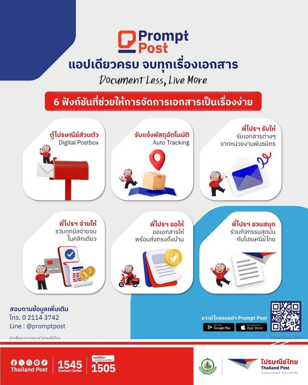 ตัวอย่างฟีเจอร์ e-Vote บนแอป Prompt Post หน้าจอที่ 2