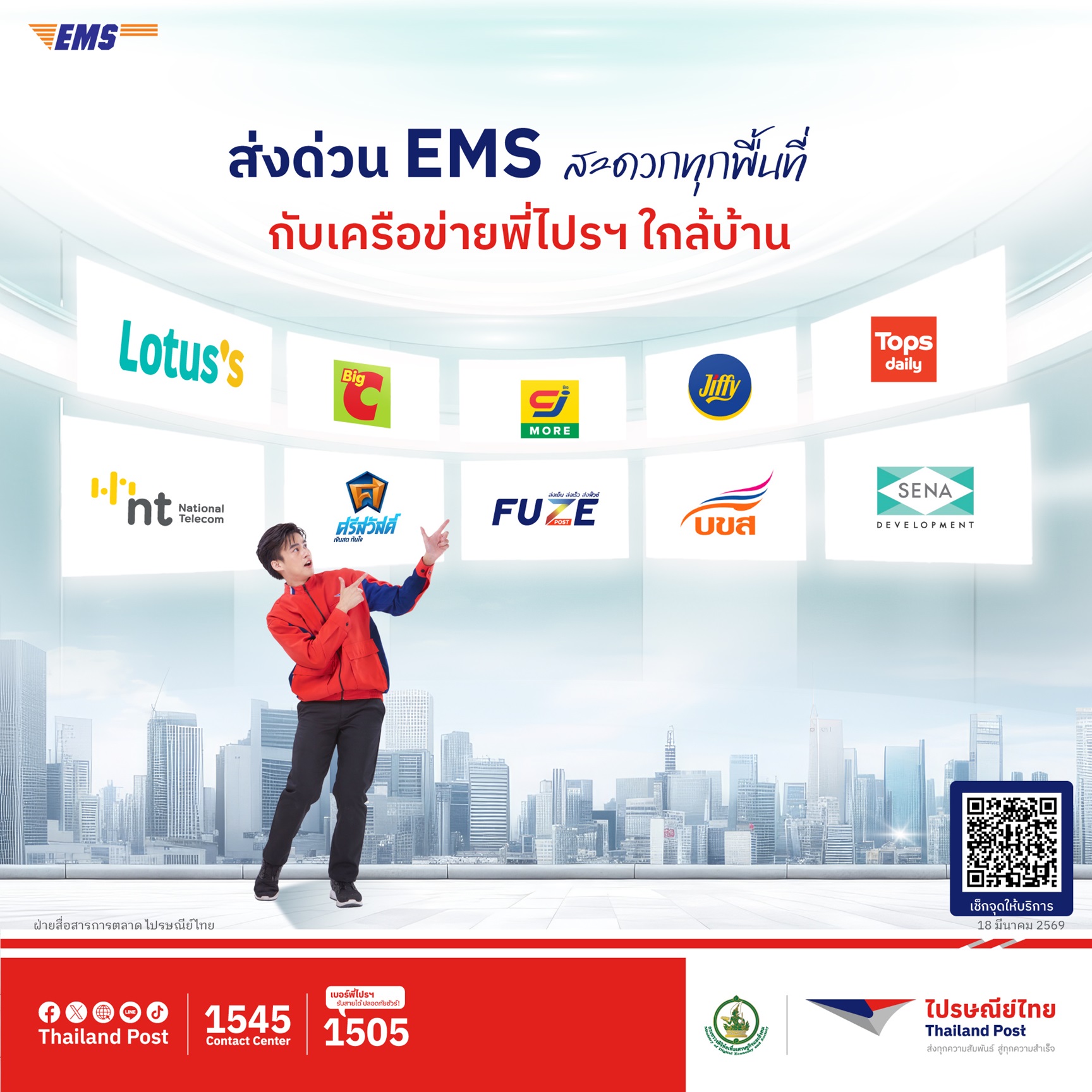 ภาพกราฟิกไปรษณีย์ไทยขยาย EMS Point