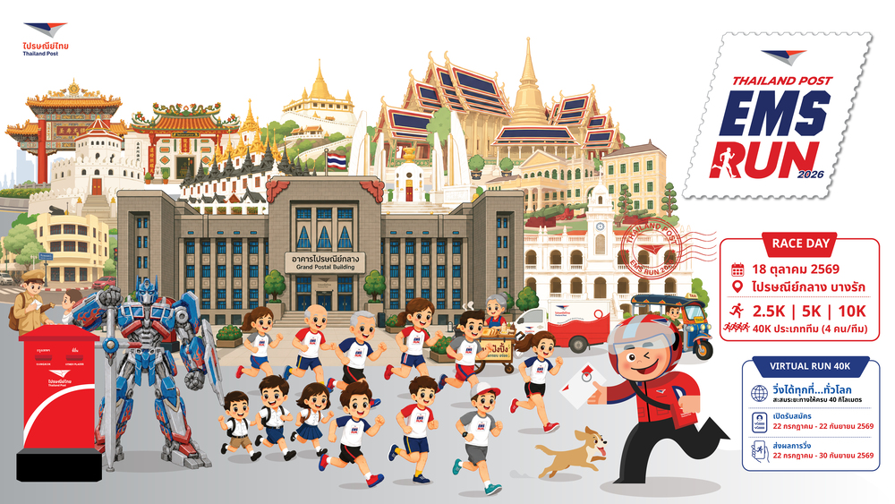 ภาพประชาสัมพันธ์งาน Thailand Post EMS RUN 2026