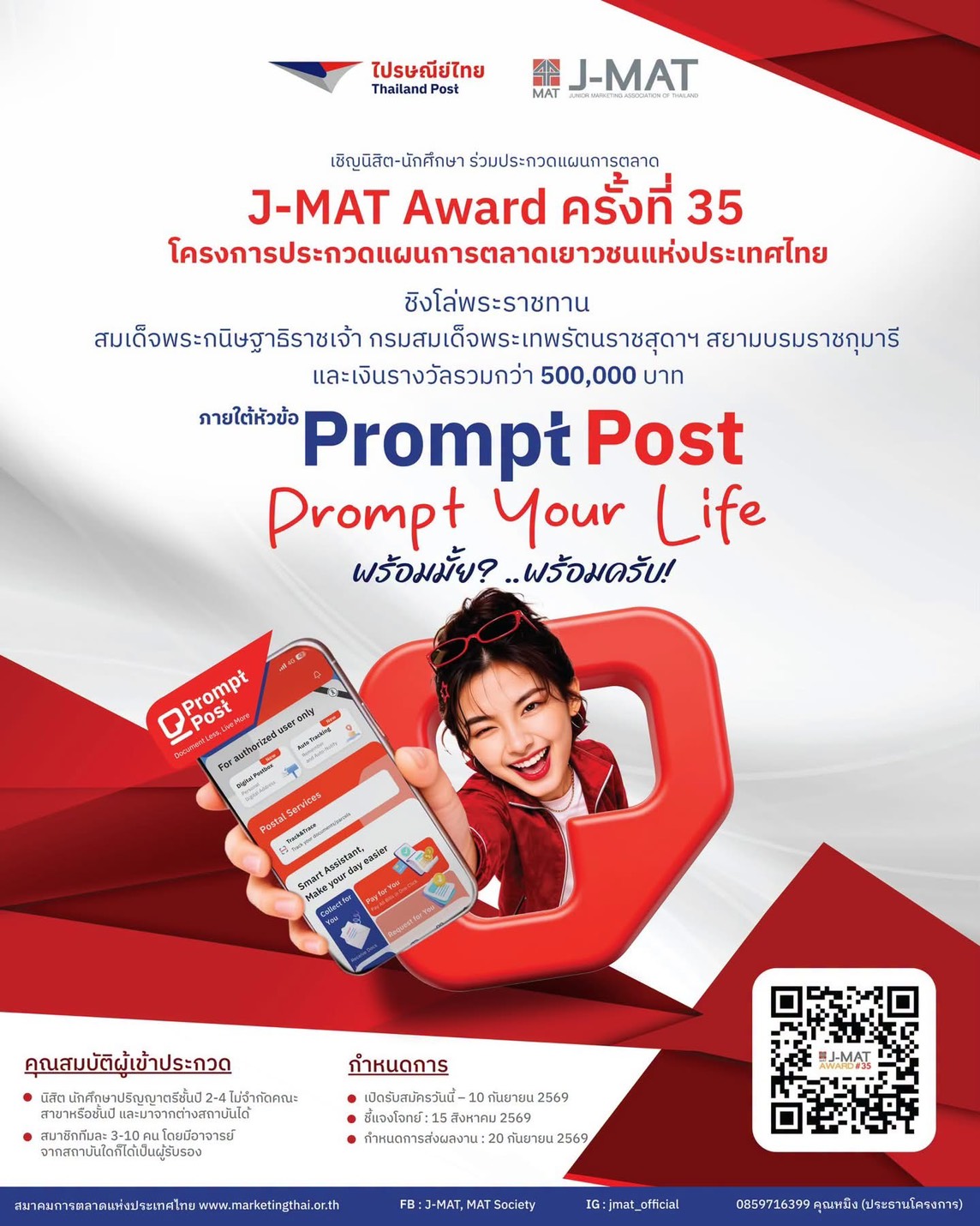 ภาพประชาสัมพันธ์ J-MAT Award ครั้งที่ 35