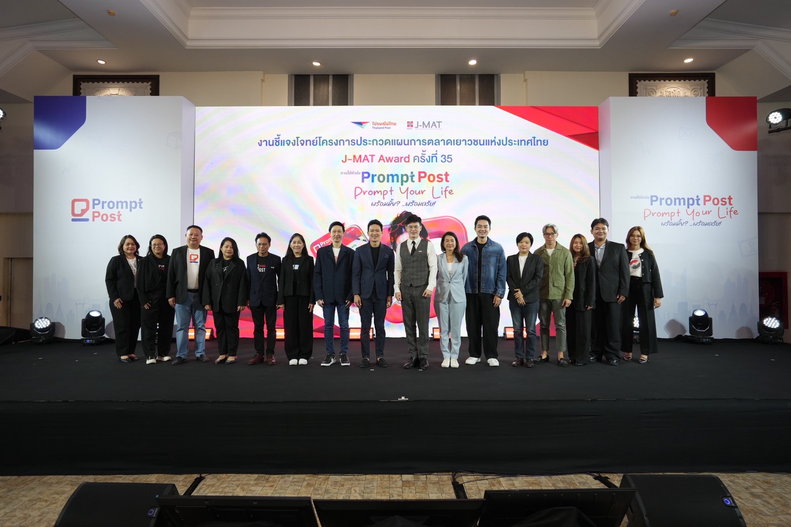 บรรยากาศงานเปิดตัว J-MAT Award ครั้งที่ 35 โดยไปรษณีย์ไทยและสมาคมการตลาดแห่งประเทศไทย