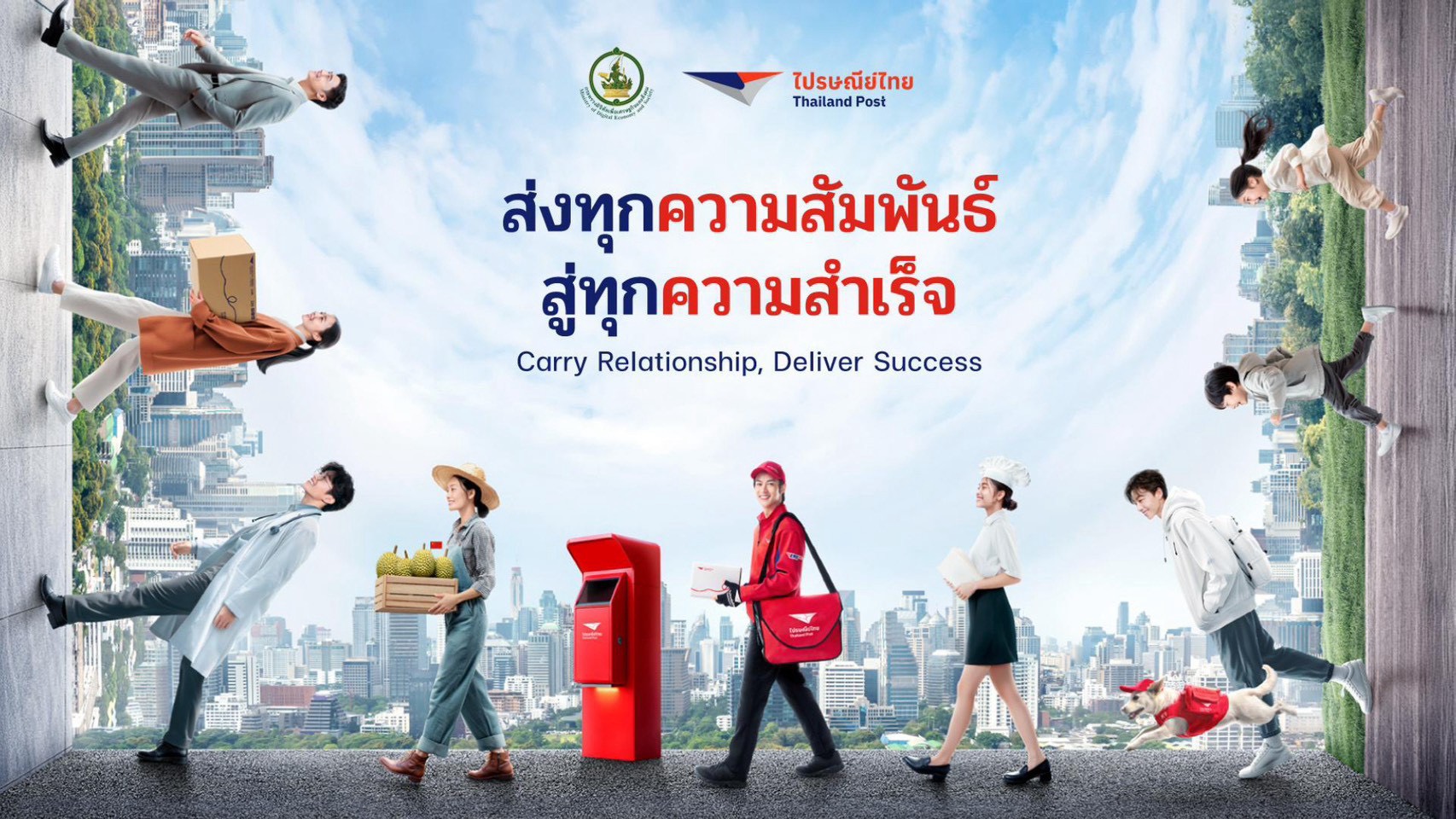 ภาพหลัก ก้าวสู่ 144 ปี ไปรษณีย์ไทย