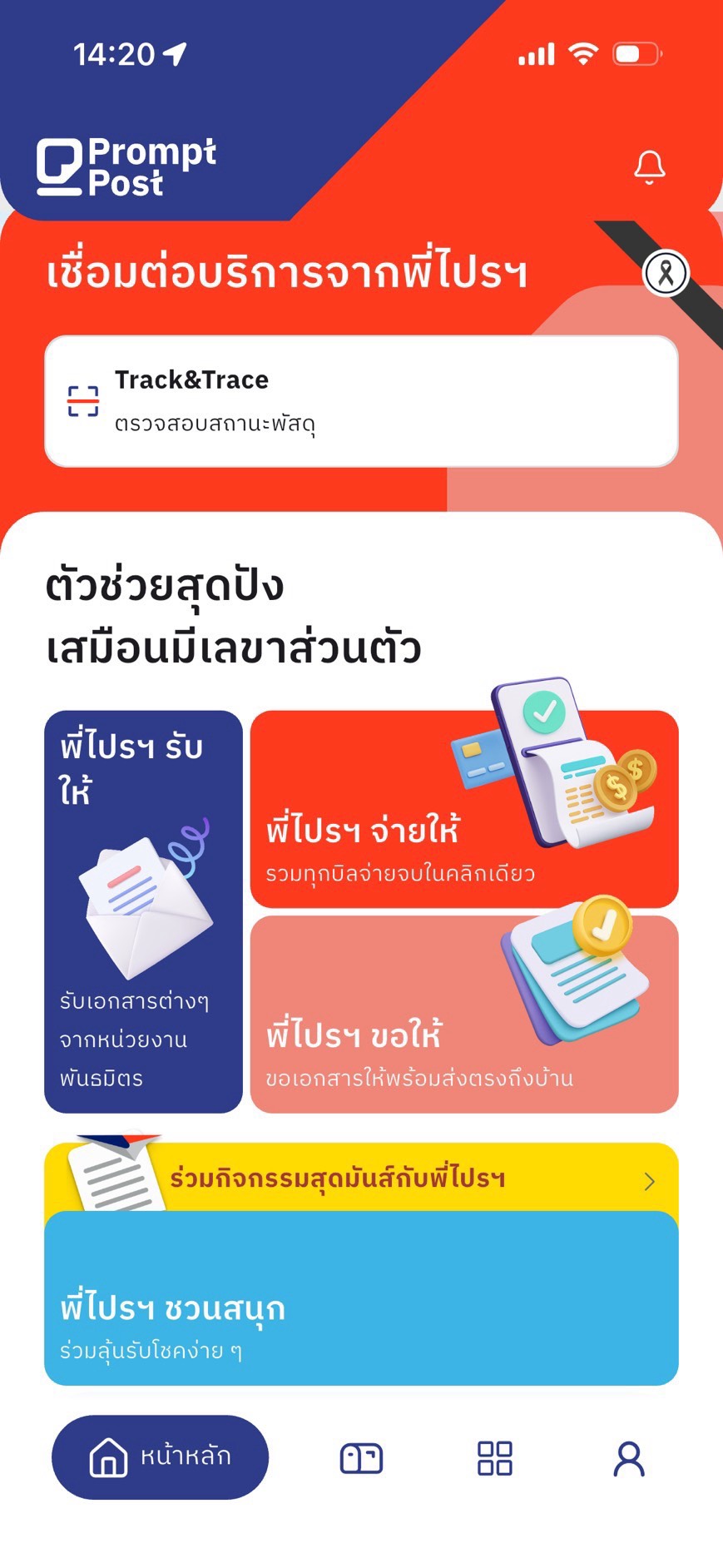 ภาพประกอบ ก้าวสู่ 144 ปี ไปรษณีย์ไทย (10)