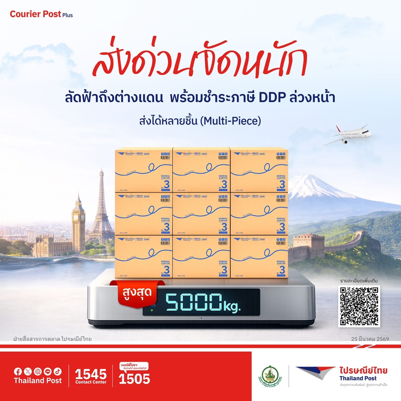 บริการ Courier Post Plus สำหรับการขนส่งเชิงธุรกิจ