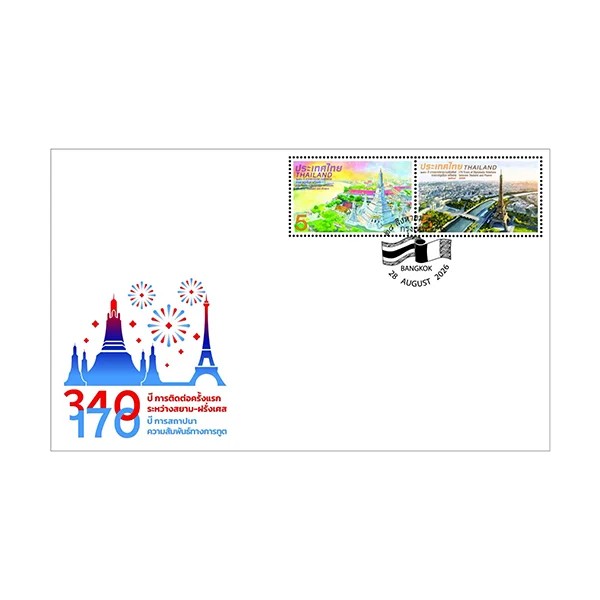 แสตมป์ที่ระลึก 170 ปี ความสัมพันธ์ทางการทูตไทย–ฝรั่งเศส (2)