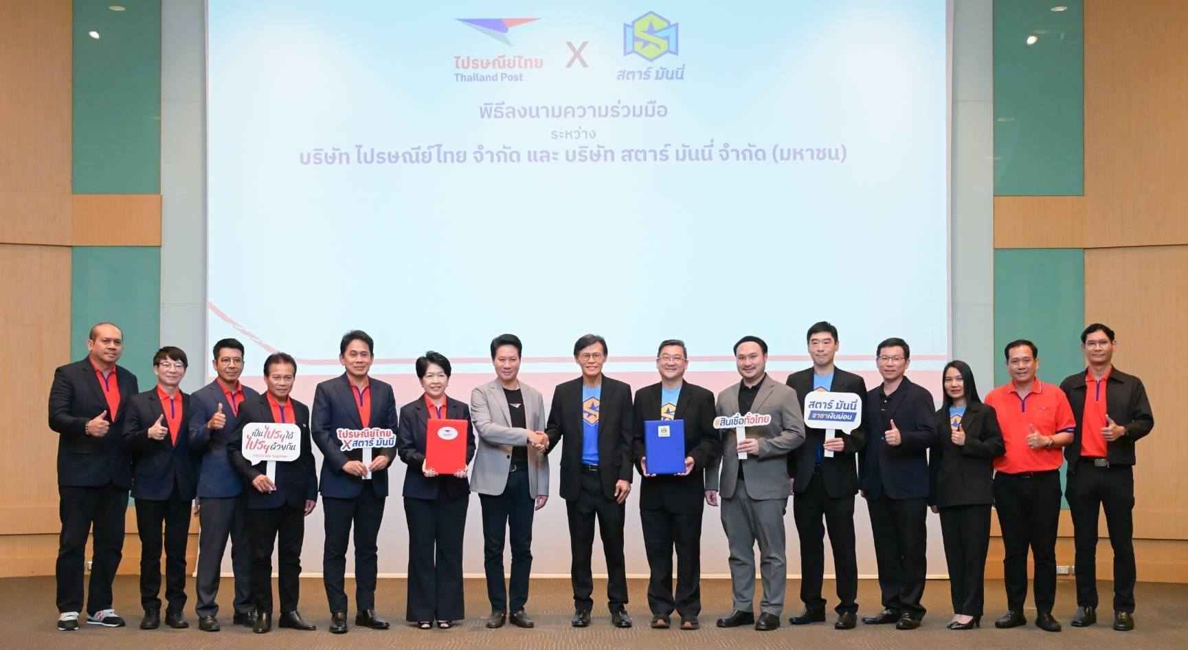 ภาพกิจกรรมความร่วมมือไปรษณีย์ไทยและสตาร์ มันนี่