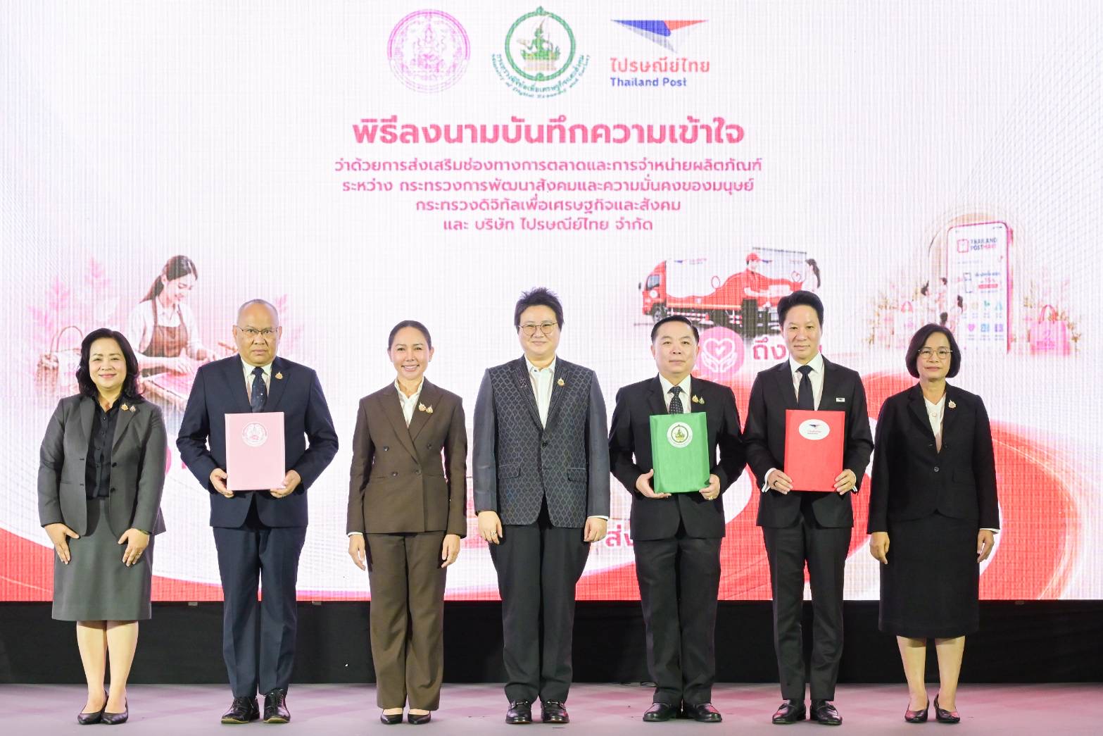 ดศ. จับมือ พม. ผนึกกำลังไปรษณีย์ไทยเดินหน้า “ทอฝัน ส่งถึงฝัน”