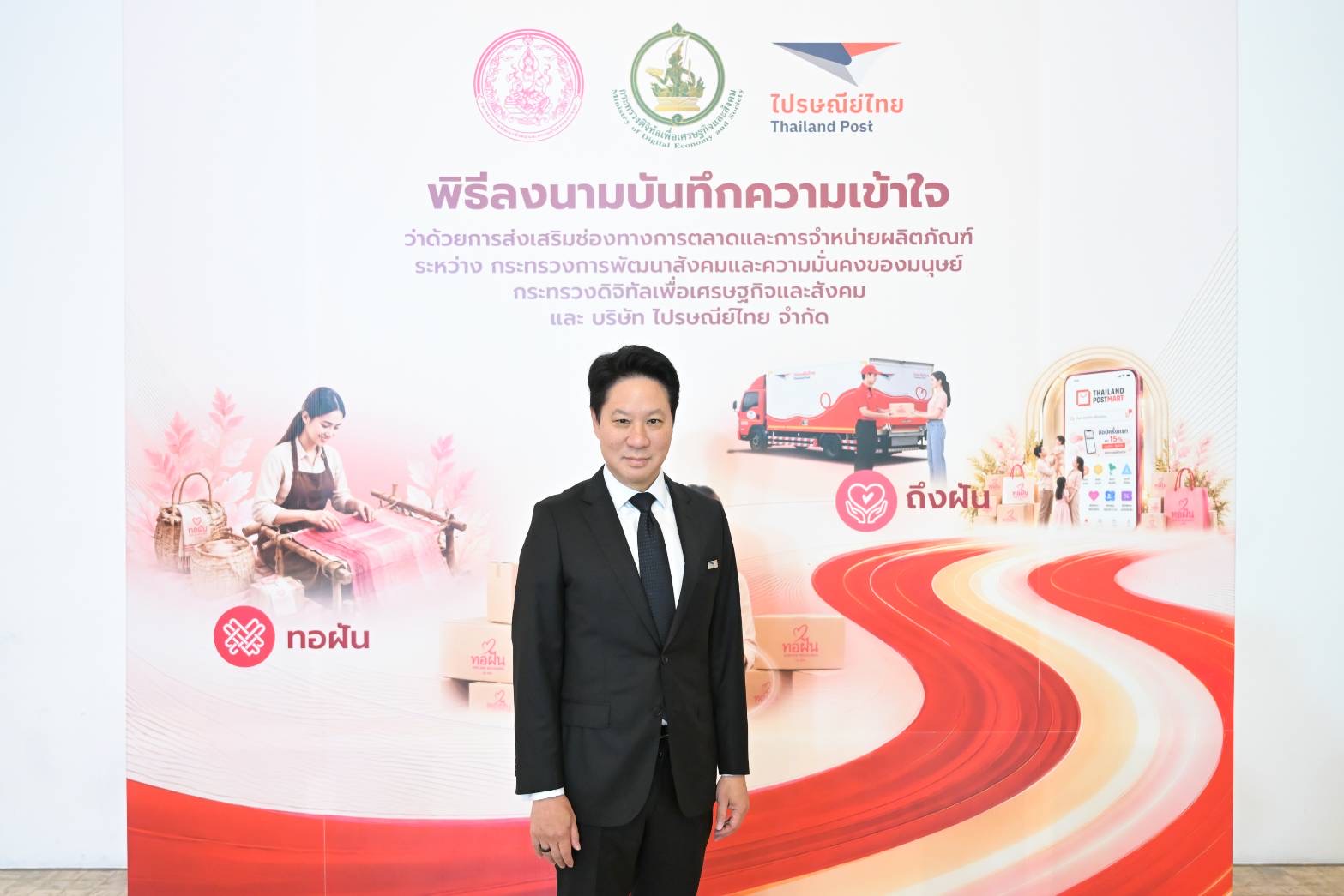 ดร.ดนันท์ สุภัทรพันธุ์ ประธานเจ้าหน้าที่บริหารและกรรมการผู้จัดการใหญ่ บริษัท ไปรษณีย์ไทย จำกัด