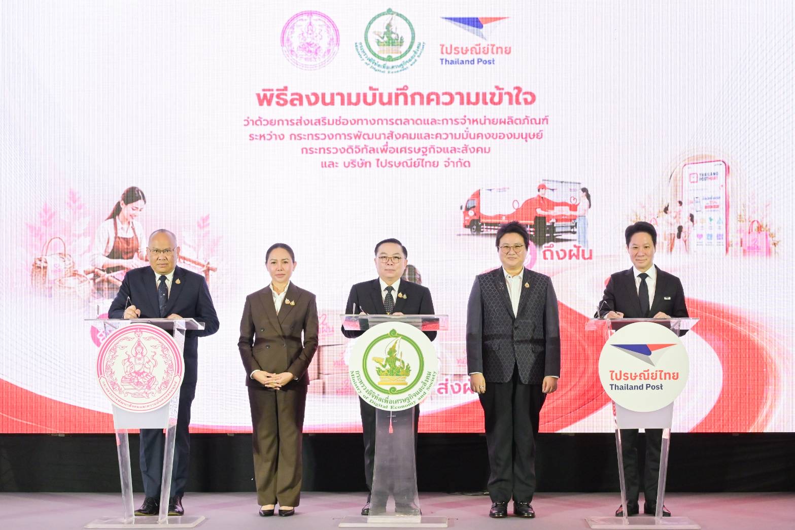 บรรยากาศความร่วมมือระหว่าง ดศ. พม. และไปรษณีย์ไทย