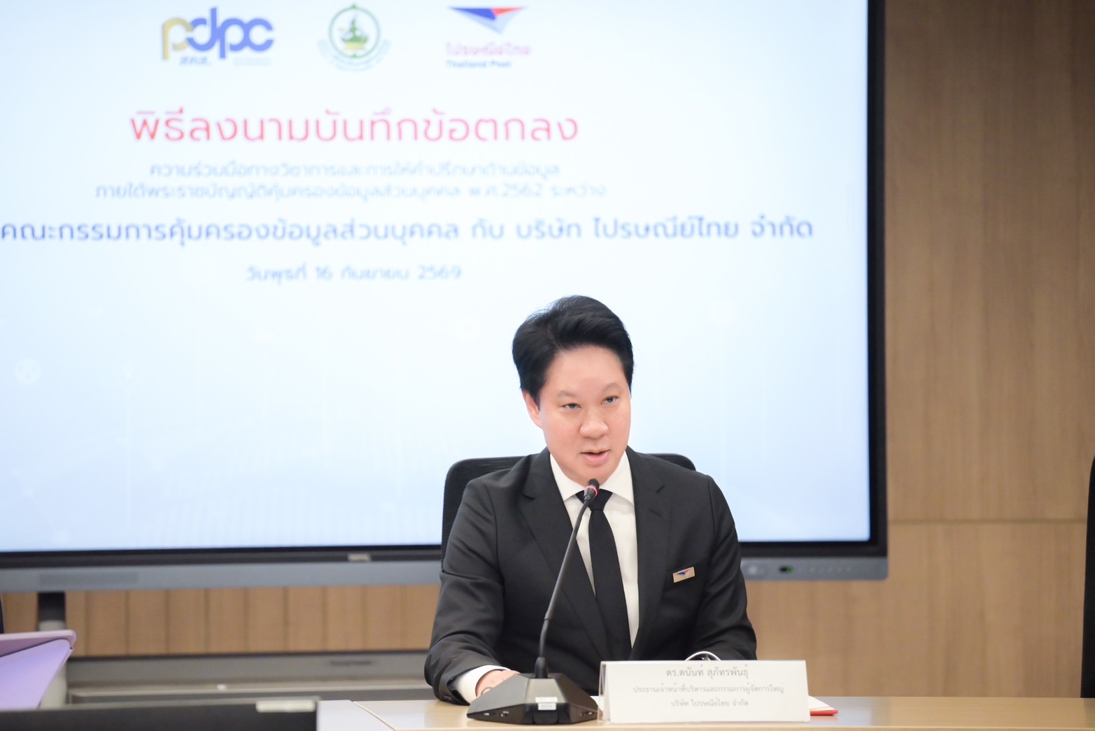 ดร.ดนันท์ สุภัทรพันธุ์ ประธานเจ้าหน้าที่บริหาร และกรรมการผู้จัดการใหญ่ บริษัท ไปรษณีย์ไทย จำกัด