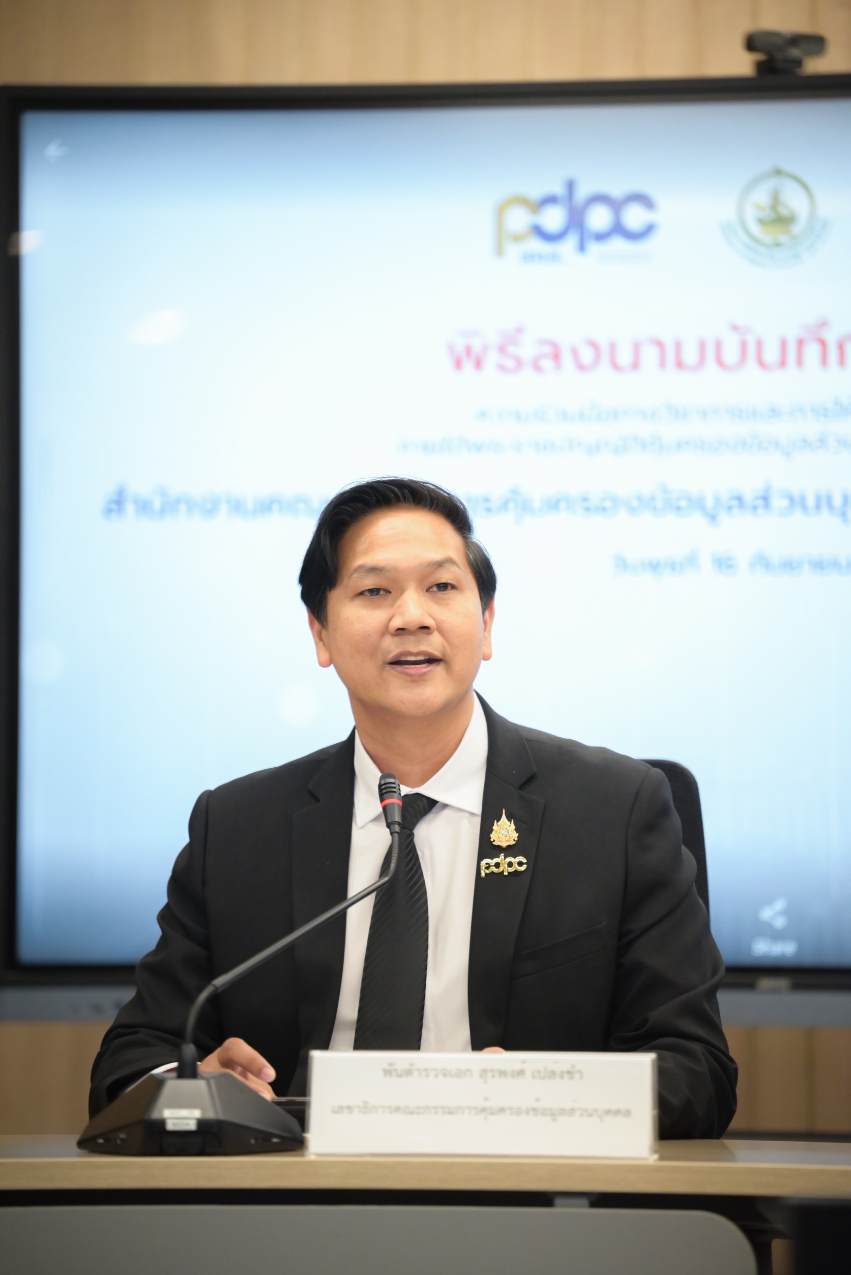 พ.ต.อ. สุรพงศ์ เปล่งขำ เลขาธิการคณะกรรมการคุ้มครองข้อมูลส่วนบุคคล
