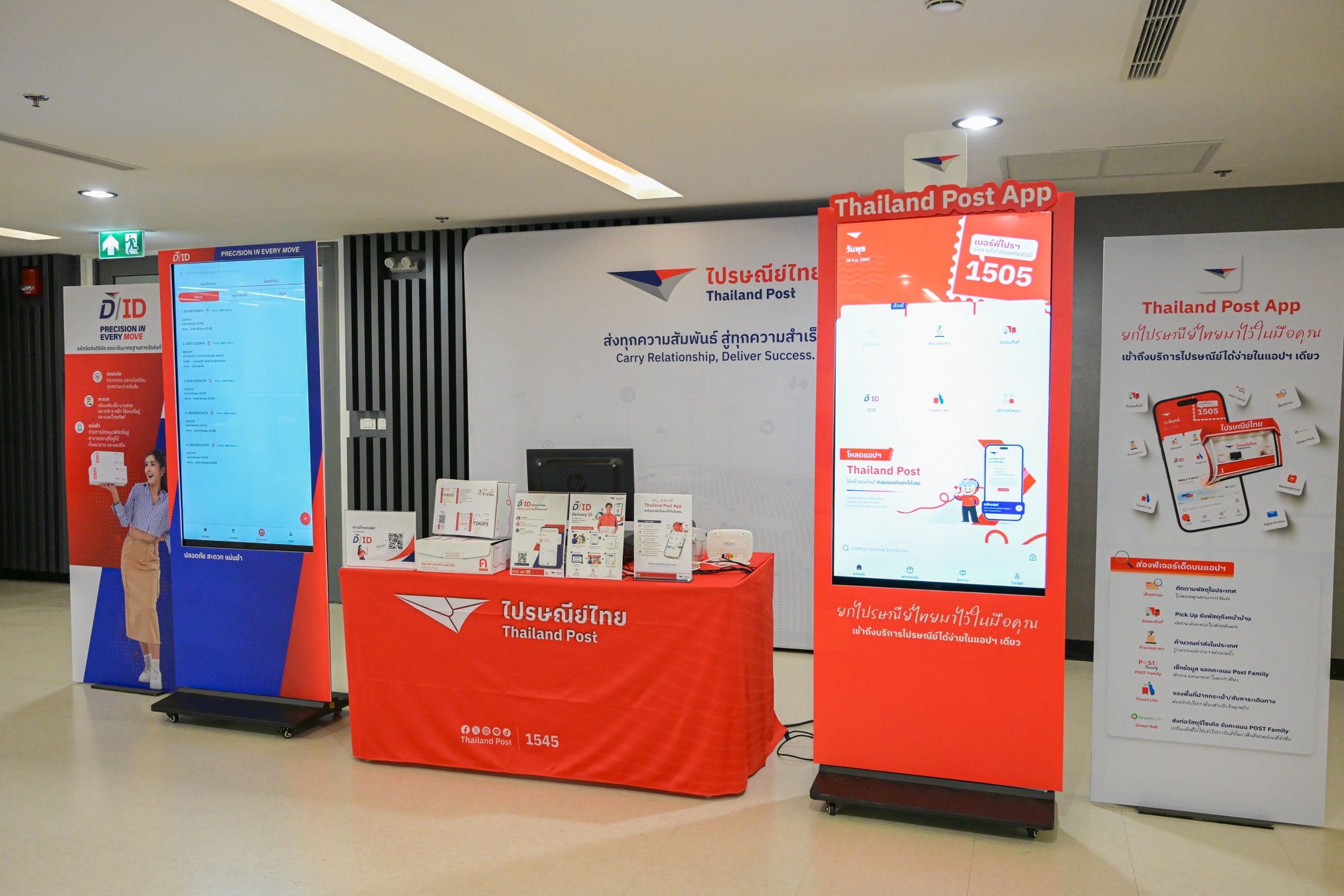 ตัวอย่างการใช้งาน Digital Post ID หรือ D/ID รหัสจัดส่งดิจิทัล