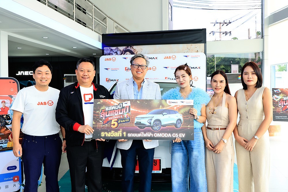 ไปรษณีย์ไทย – JAS – MONOMAX มอบรางวัลแคมเปญ แสตมป์ลุ้นแชมป์ แจกโชคทะลุ 5 ล้านบาท
