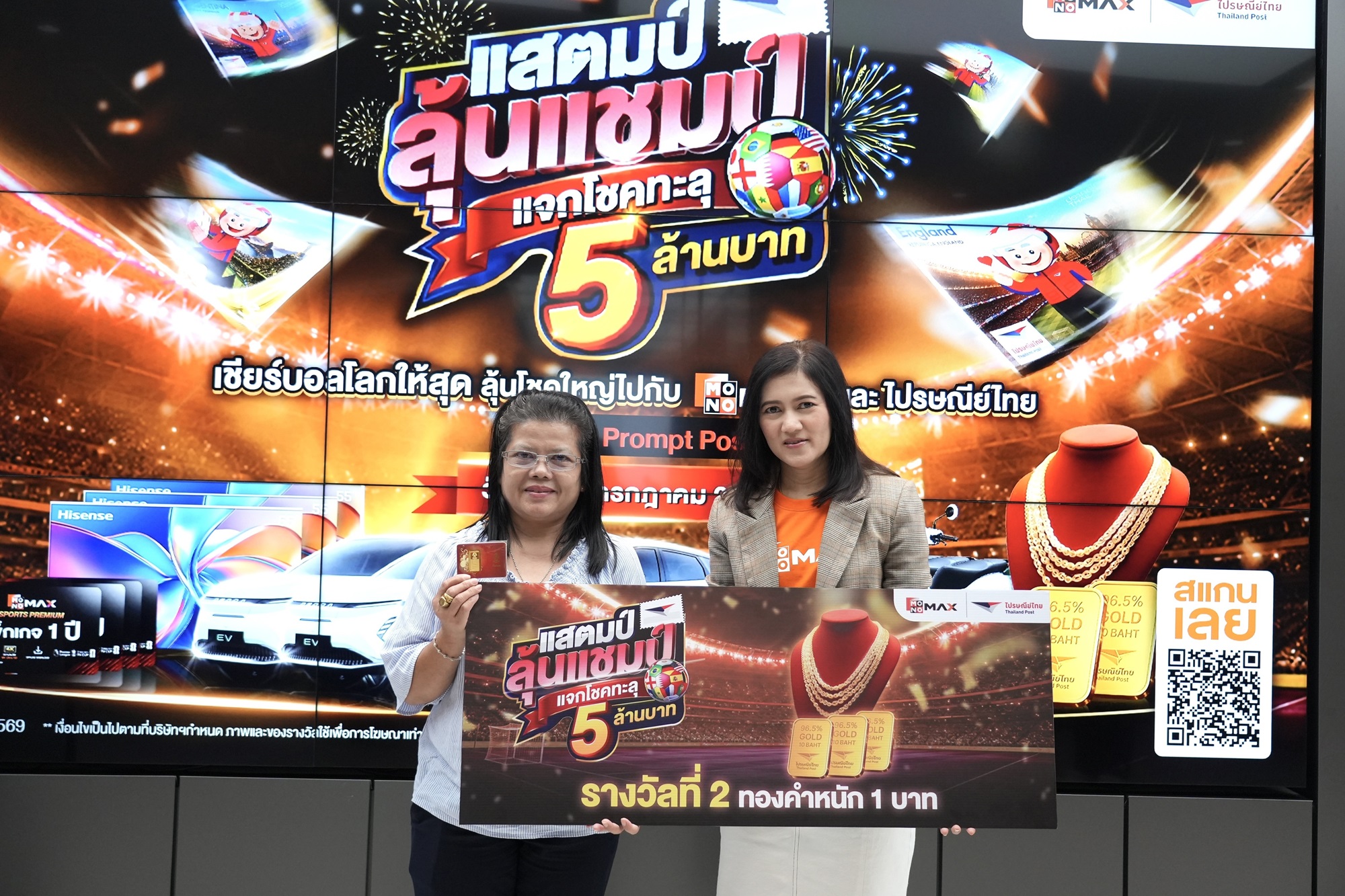 การมอบรางวัลแคมเปญ แสตมป์ลุ้นแชมป์ แจกโชคทะลุ 5 ล้านบาท (4)