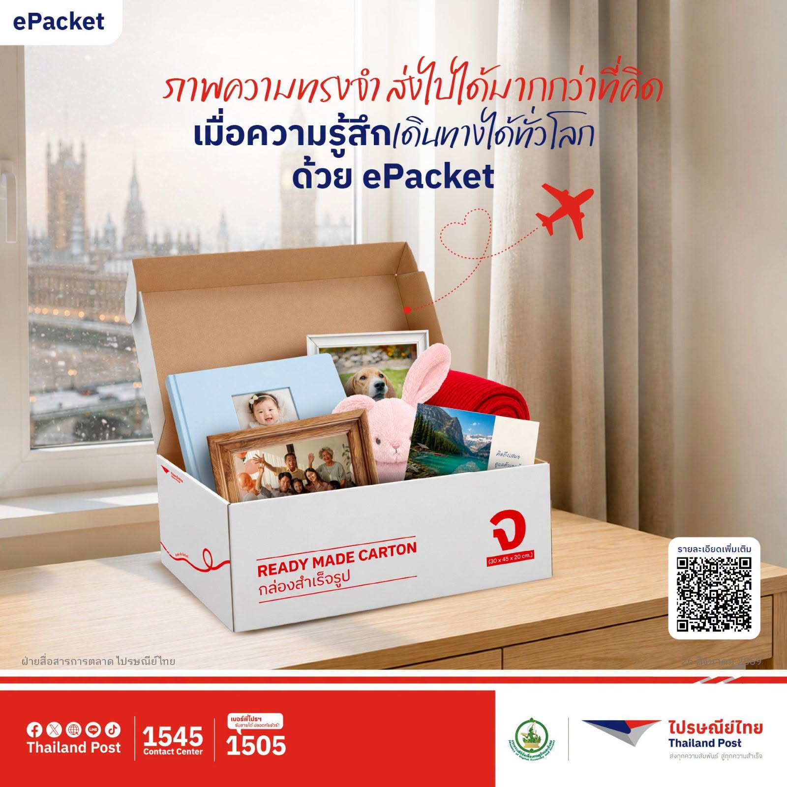 ไปรษณีย์ไทยชูบริการส่งด่วนระหว่างประเทศ