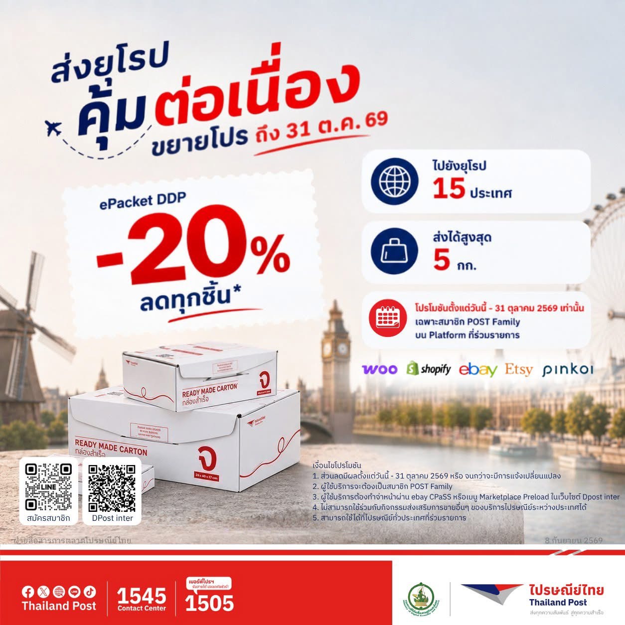 ไปรษณีย์ไทย อัดโปร ePacket DDP มอบส่วนลดค่าจัดส่ง 20%