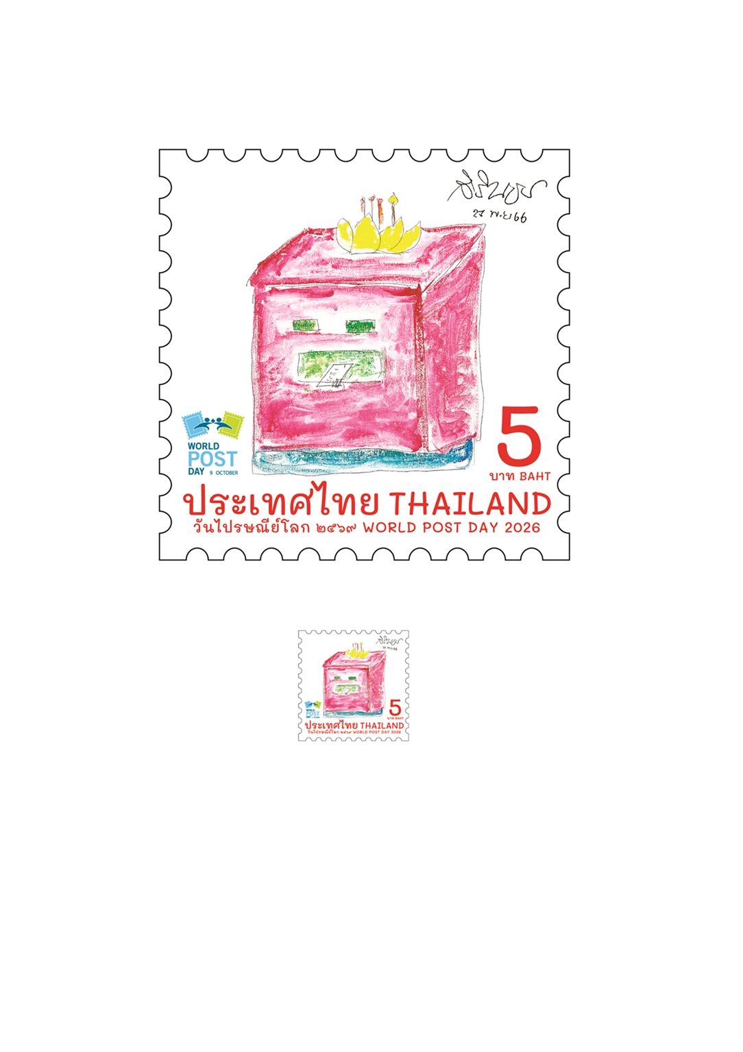 ภาพประกอบตราไปรษณียากรที่ระลึก วันไปรษณีย์โลก 2569