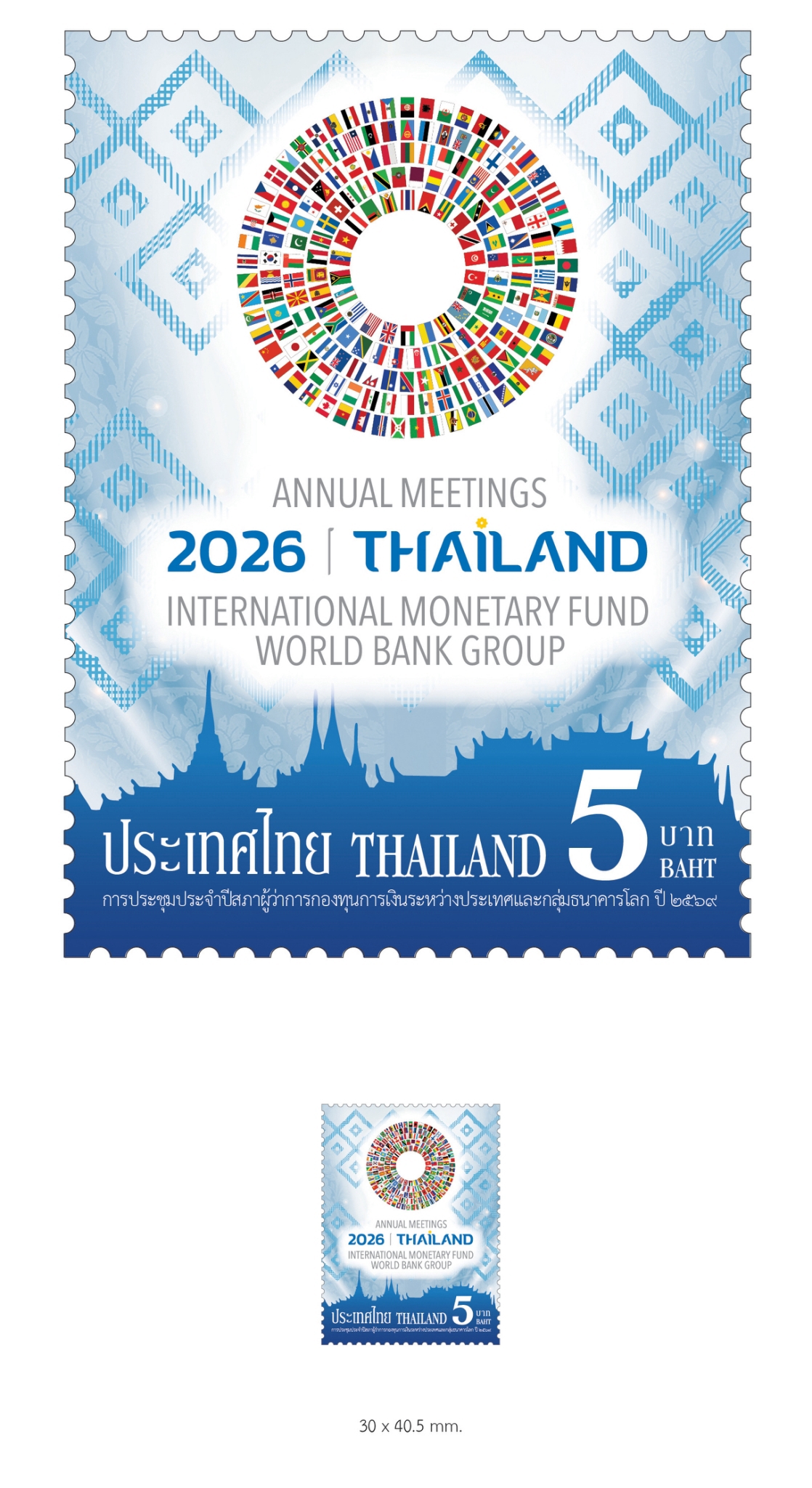 ตราไปรษณียากรที่ระลึกชุดการประชุม IMF-World Bank Group Annual Meetings 2026