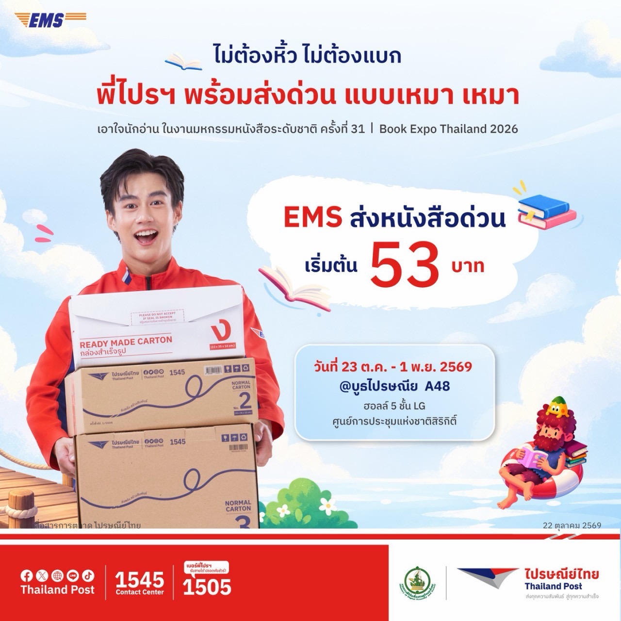 ไปรษณีย์ไทยร่วมมหกรรมหนังสือระดับชาติ ครั้งที่ 31