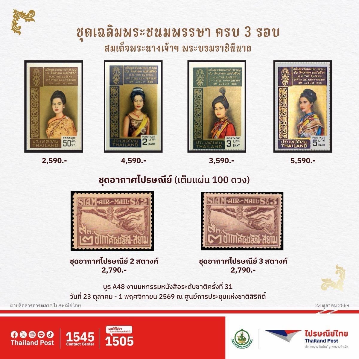 บรรยากาศบูธไปรษณีย์ไทยในงานมหกรรมหนังสือระดับชาติ ครั้งที่ 31