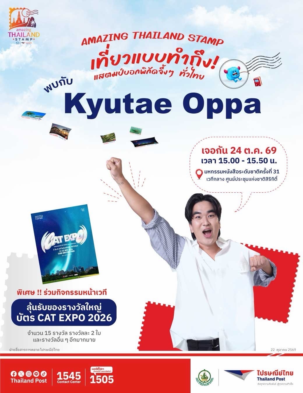 แสตมป์และสินค้าสะสมภายในบูธไปรษณีย์ไทย A48